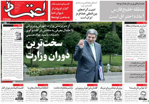 روزنامه اعتماد، شماره 4438