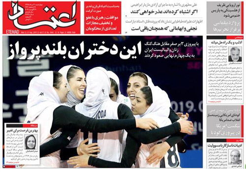 روزنامه اعتماد، شماره 4444