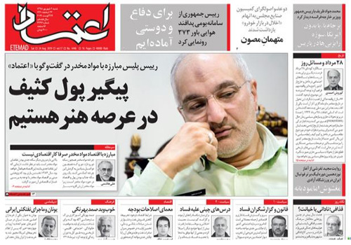 روزنامه اعتماد، شماره 4446