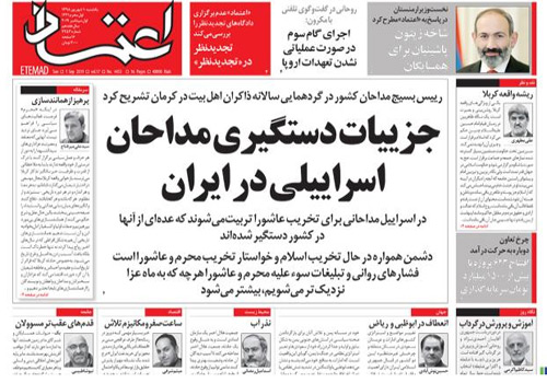 روزنامه اعتماد، شماره 4453