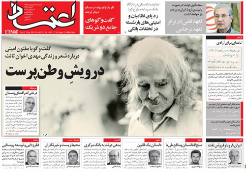 روزنامه اعتماد، شماره 4455