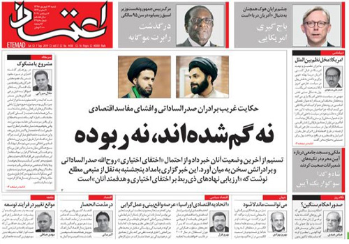 روزنامه اعتماد، شماره 4458