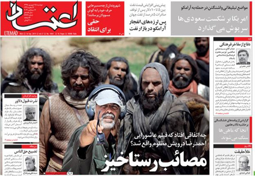 روزنامه اعتماد، شماره 4464
