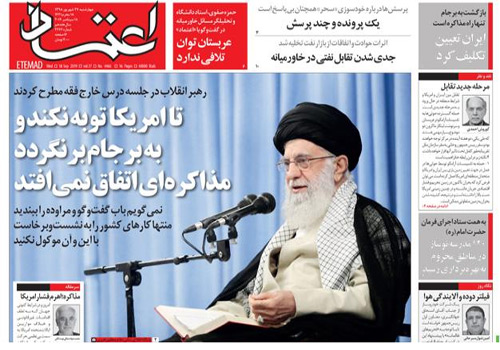 روزنامه اعتماد، شماره 4466