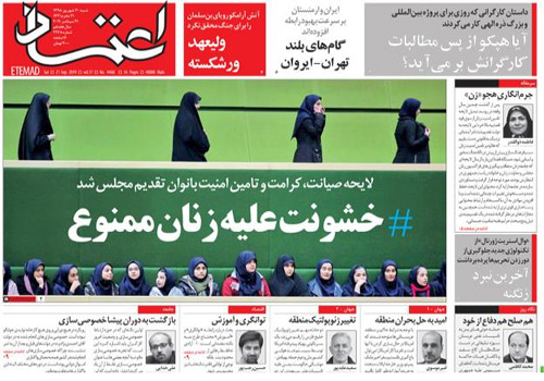 روزنامه اعتماد، شماره 4468