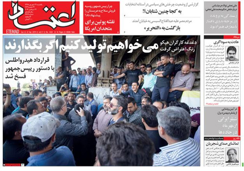 روزنامه اعتماد، شماره 4469