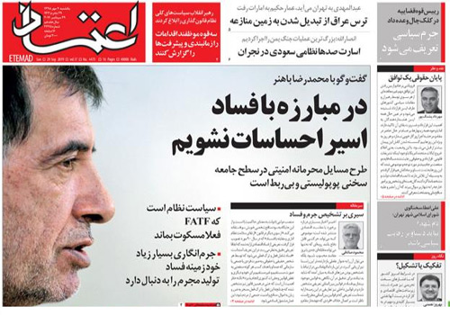 روزنامه اعتماد، شماره 4475
