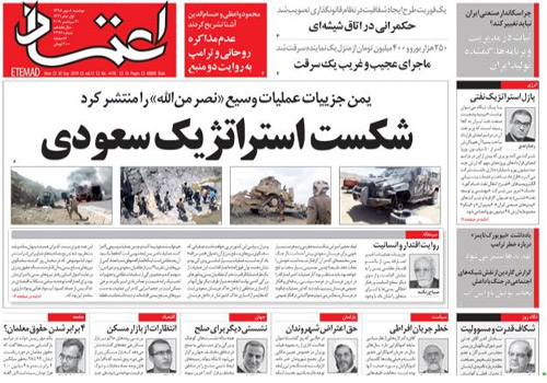 روزنامه اعتماد، شماره 4476