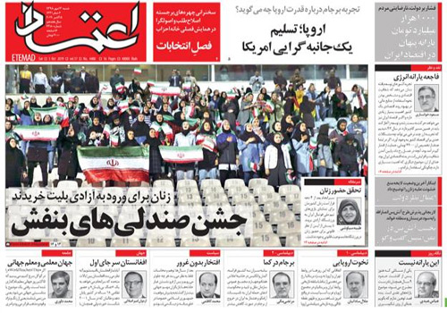 روزنامه اعتماد، شماره 4480