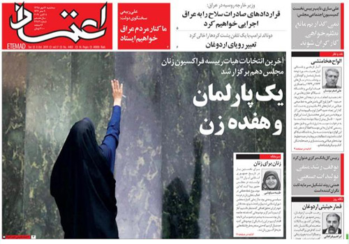 روزنامه اعتماد، شماره 4483