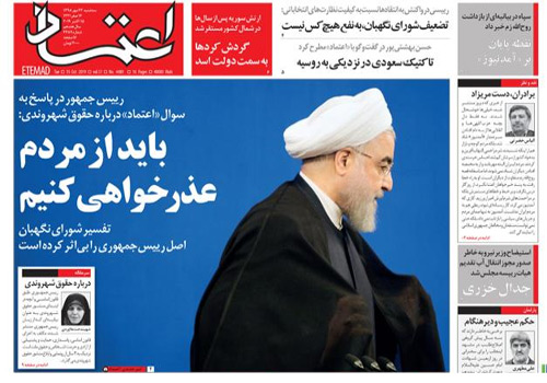 روزنامه اعتماد، شماره 4489