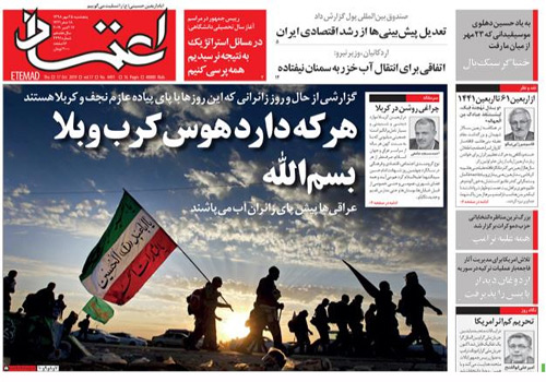 روزنامه اعتماد، شماره 4491