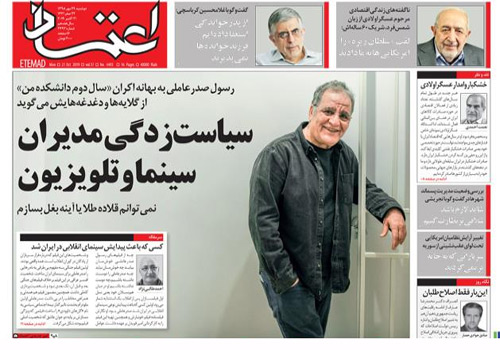 روزنامه اعتماد، شماره 4493