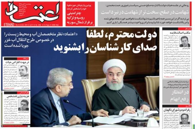 روزنامه اعتماد، شماره 4496