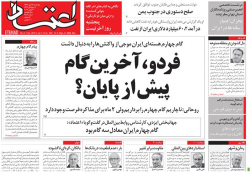 روزنامه اعتماد، شماره 4504