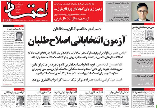 روزنامه اعتماد، شماره 4505