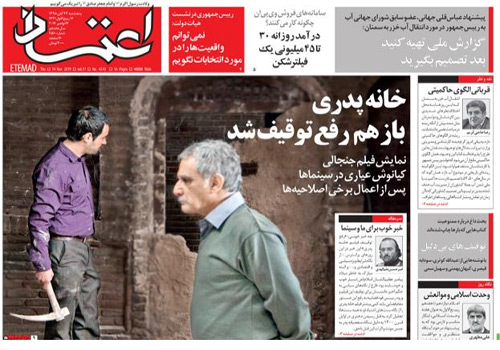 روزنامه اعتماد، شماره 4510