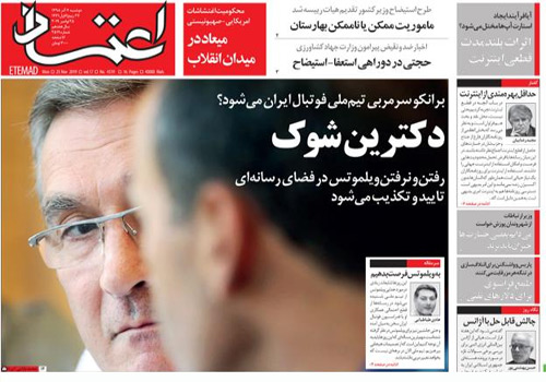 روزنامه اعتماد، شماره 4519
