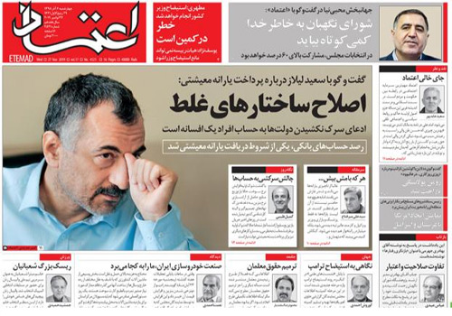 روزنامه اعتماد، شماره 4521
