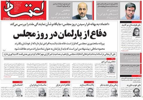 روزنامه اعتماد، شماره 4524