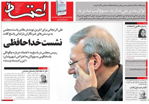 روزنامه اعتماد، شماره 4525