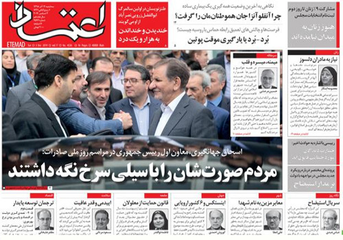 روزنامه اعتماد، شماره 4526