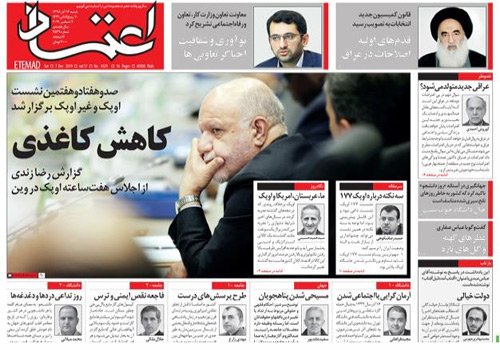 روزنامه اعتماد، شماره 4529