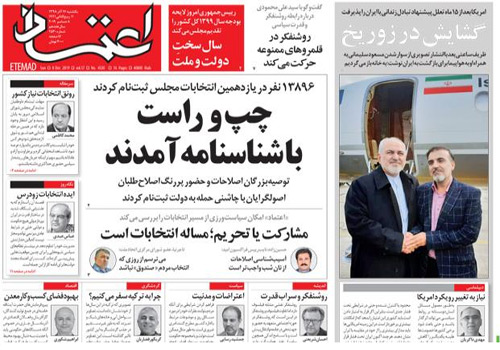 روزنامه اعتماد، شماره 4530