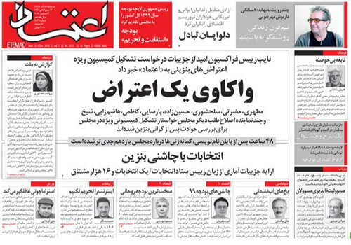 روزنامه اعتماد، شماره 4531