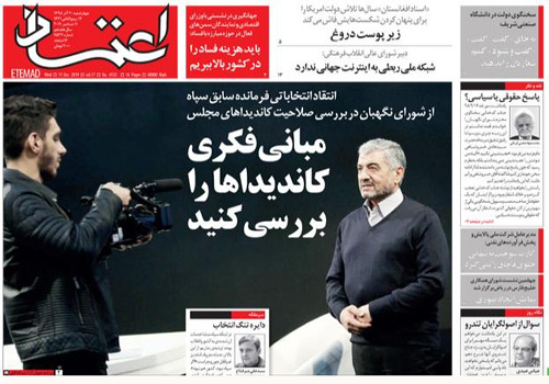 روزنامه اعتماد، شماره 4533