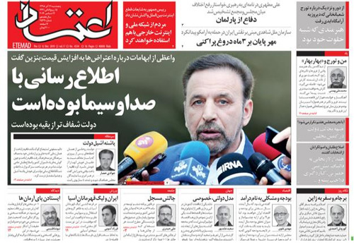 روزنامه اعتماد، شماره 4534