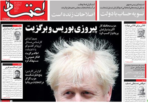 روزنامه اعتماد، شماره 4535
