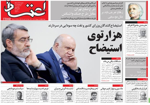 روزنامه اعتماد، شماره 4537