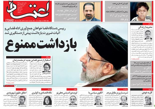 روزنامه اعتماد، شماره 4542