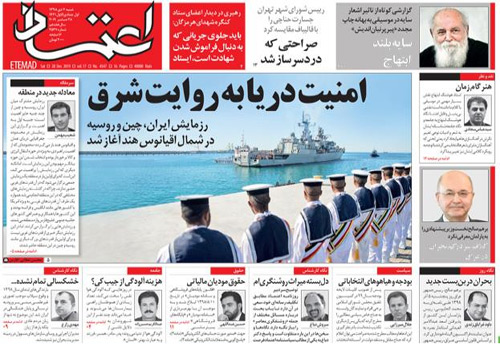روزنامه اعتماد، شماره 4547