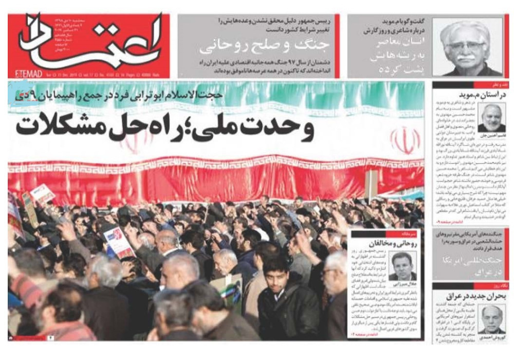 روزنامه اعتماد، شماره 4550