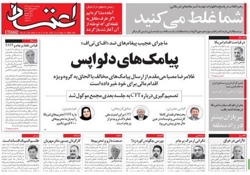 روزنامه اعتماد، شماره 4552