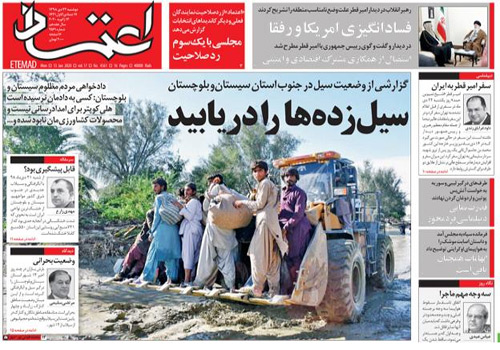 روزنامه اعتماد، شماره 4561