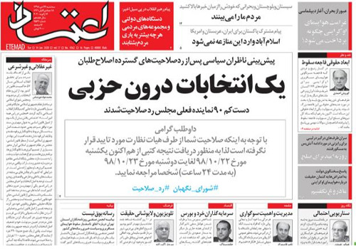 روزنامه اعتماد، شماره 4562