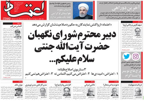 روزنامه اعتماد، شماره 4563