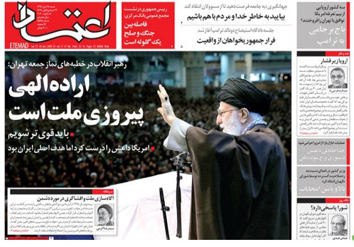 روزنامه اعتماد، شماره 4565