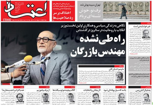 روزنامه اعتماد، شماره 4567