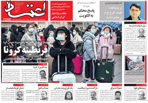 روزنامه اعتماد، شماره 4572