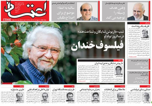 روزنامه اعتماد، شماره 4573