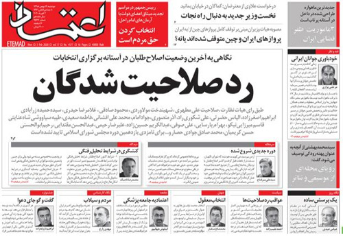 روزنامه اعتماد، شماره 4577