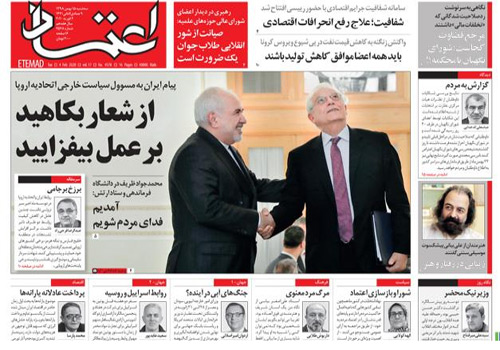 روزنامه اعتماد، شماره 4578