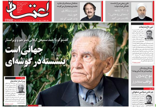 روزنامه اعتماد، شماره 4585