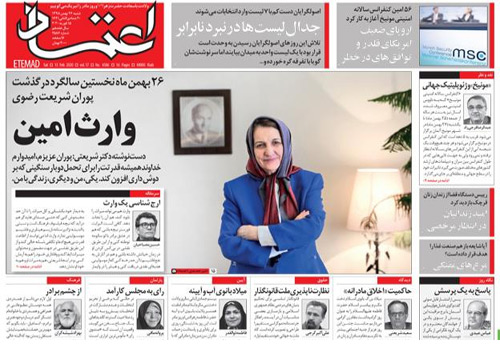 روزنامه اعتماد، شماره 4586