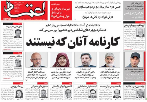 روزنامه اعتماد، شماره 4587