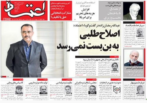 روزنامه اعتماد، شماره 4589